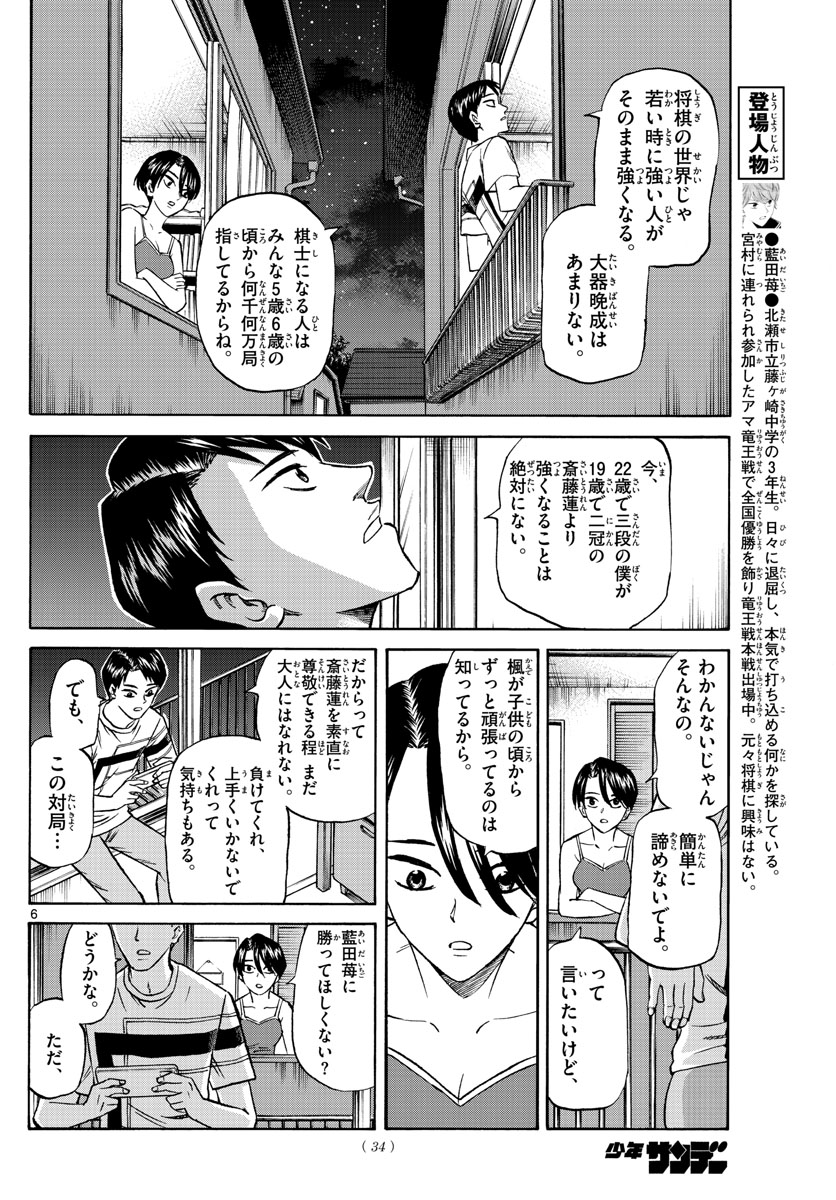 龍と苺 第134話 - Page 6