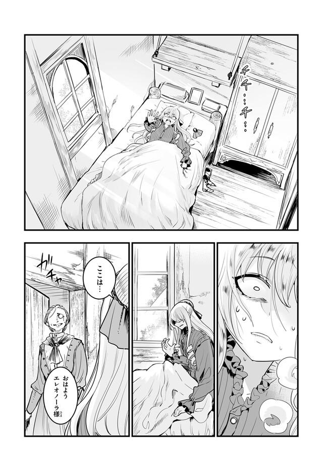 王国は悪嬢の棺 第10.2話 - Page 11