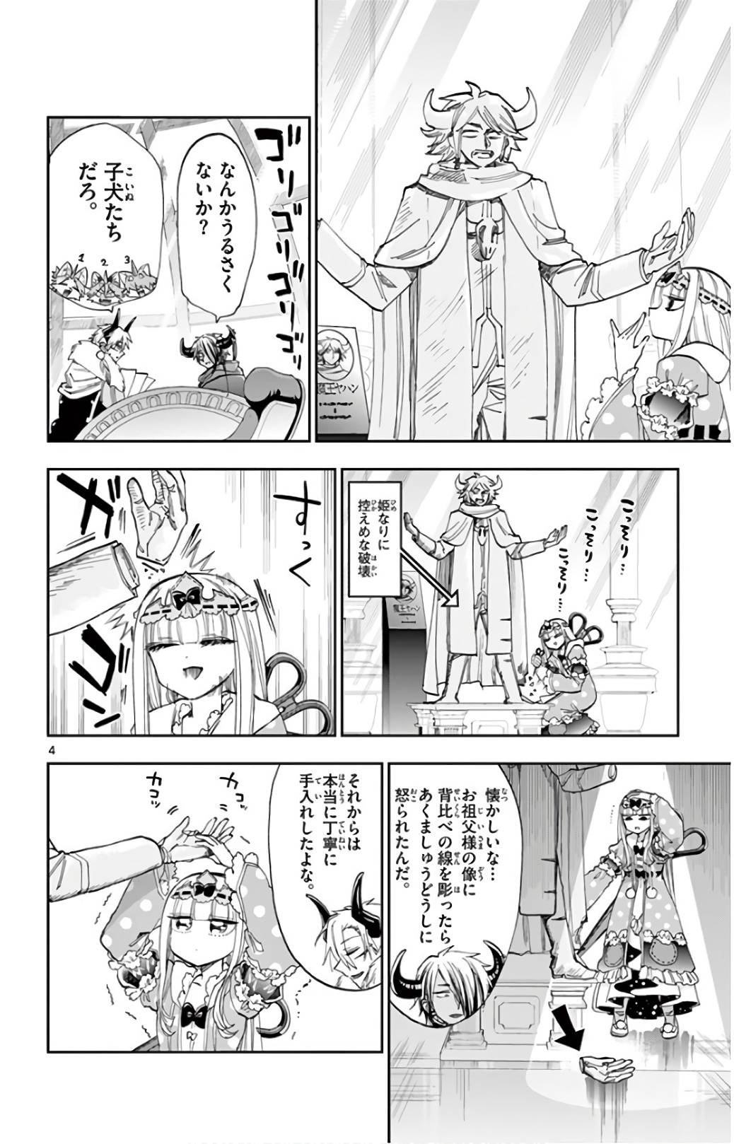 魔王城でおやすみ 第110話 - Page 4