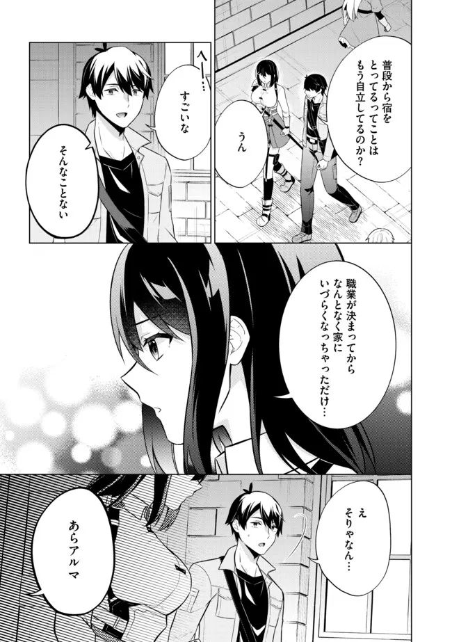 スキル？ねぇよそんなもん！～不遇者たちの才能開花～ 第3.1話 - Page 9