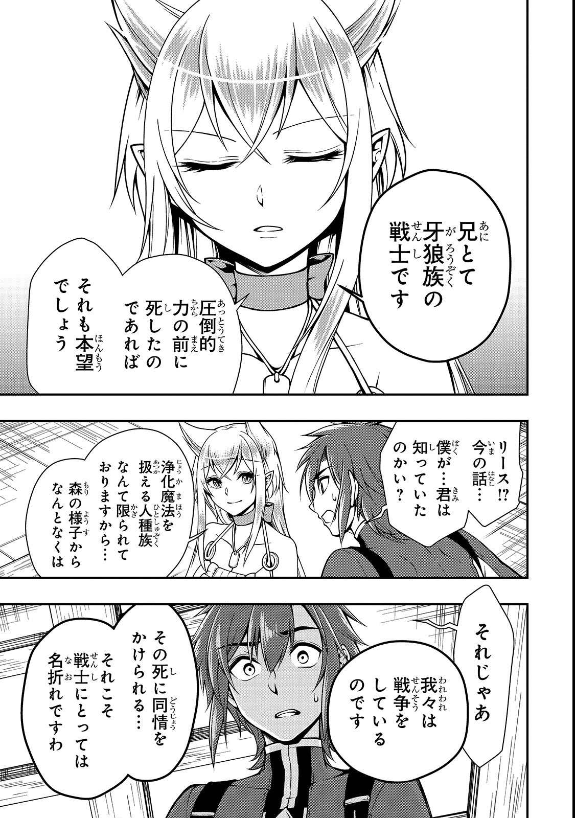 LV2からチートだった元勇者候補のまったり異世界ライフ 第7話 - Page 9