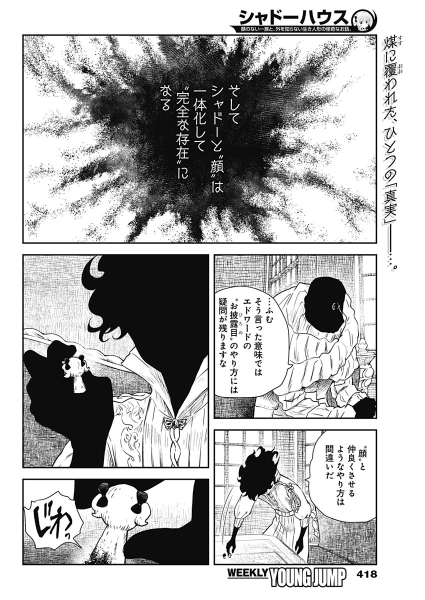 シャドーハウス 第37話 - Page 2
