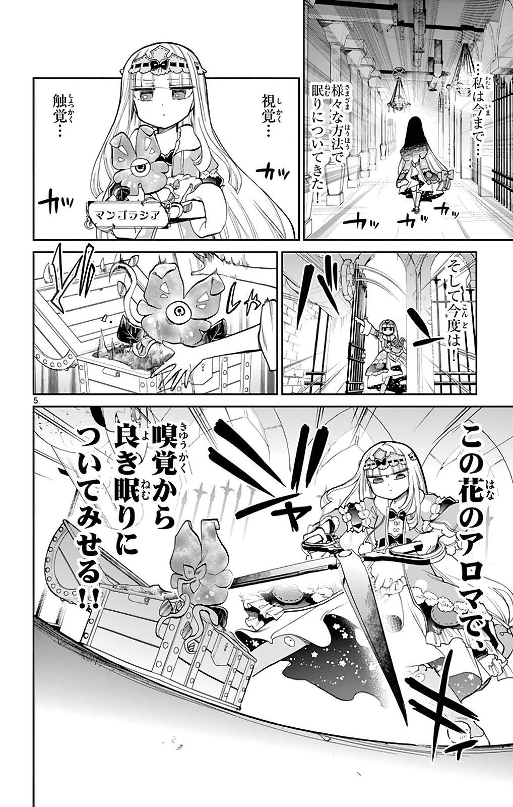 魔王城でおやすみ 第20話 - Page 4