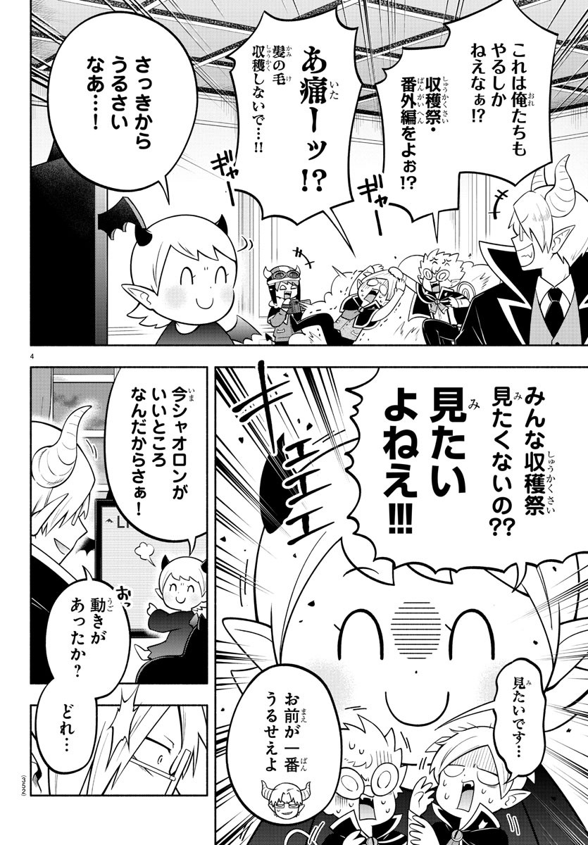 魔界の主役は我々だ！ 第138話 - Page 4