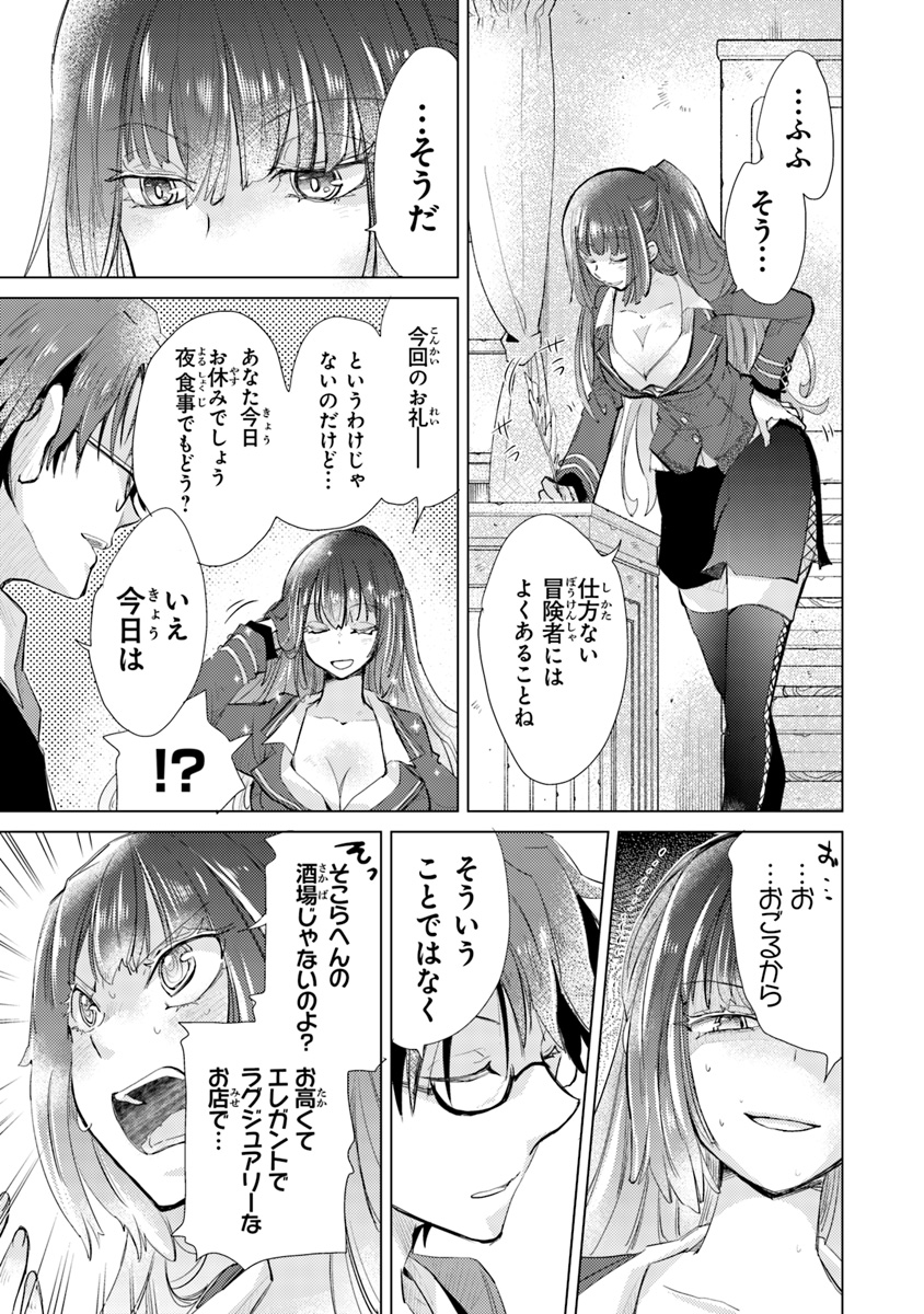 外れスキル「影が薄い」を持つギルド職員が、実は伝説の暗殺者 第7話 - Page 31