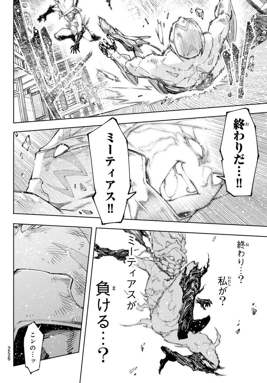 シャングリラ・フロンティア〜クソゲーハンター、神ゲーに挑まんとす〜 第148話 - Page 14