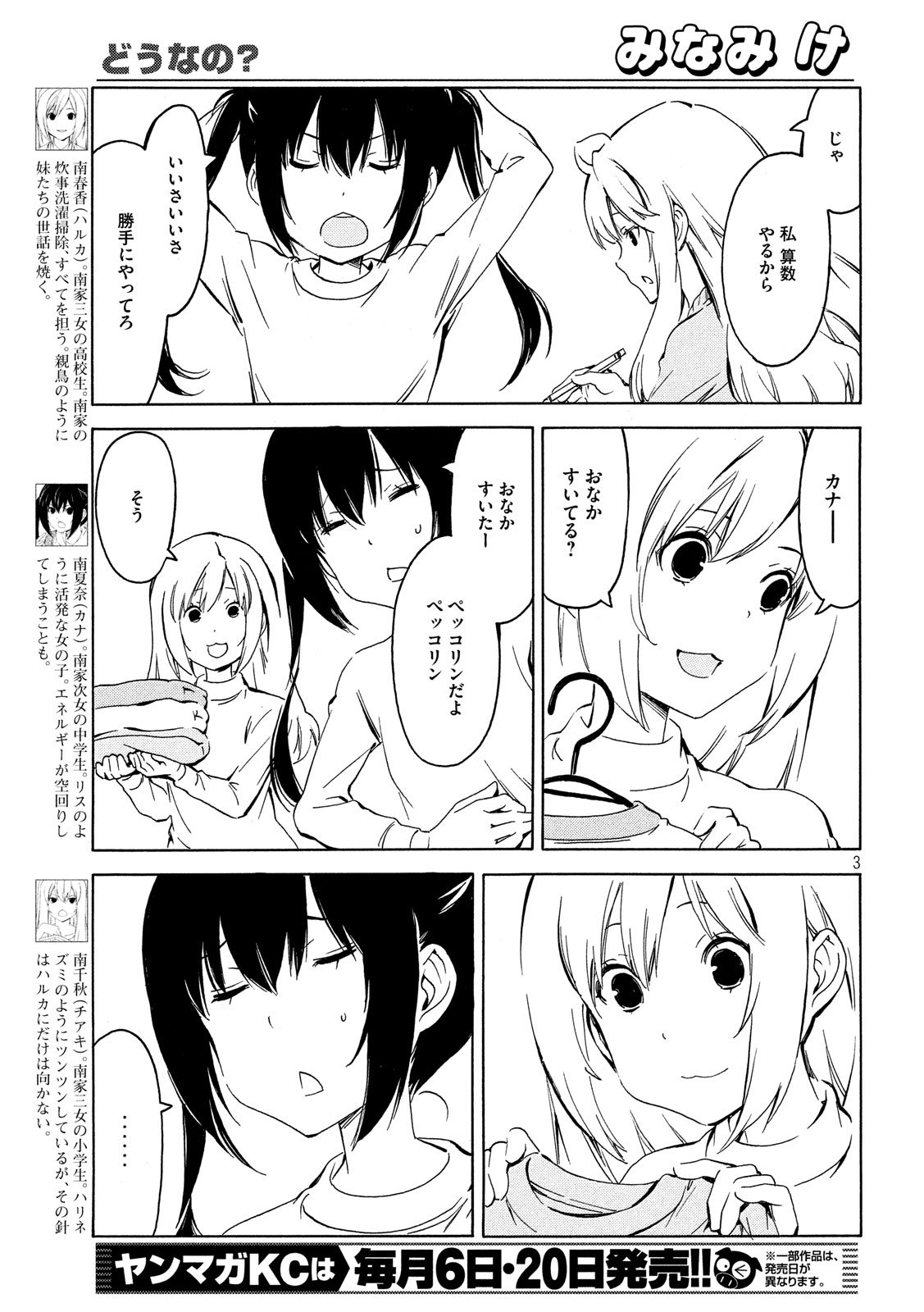 みなみけ 第350話 - Page 3