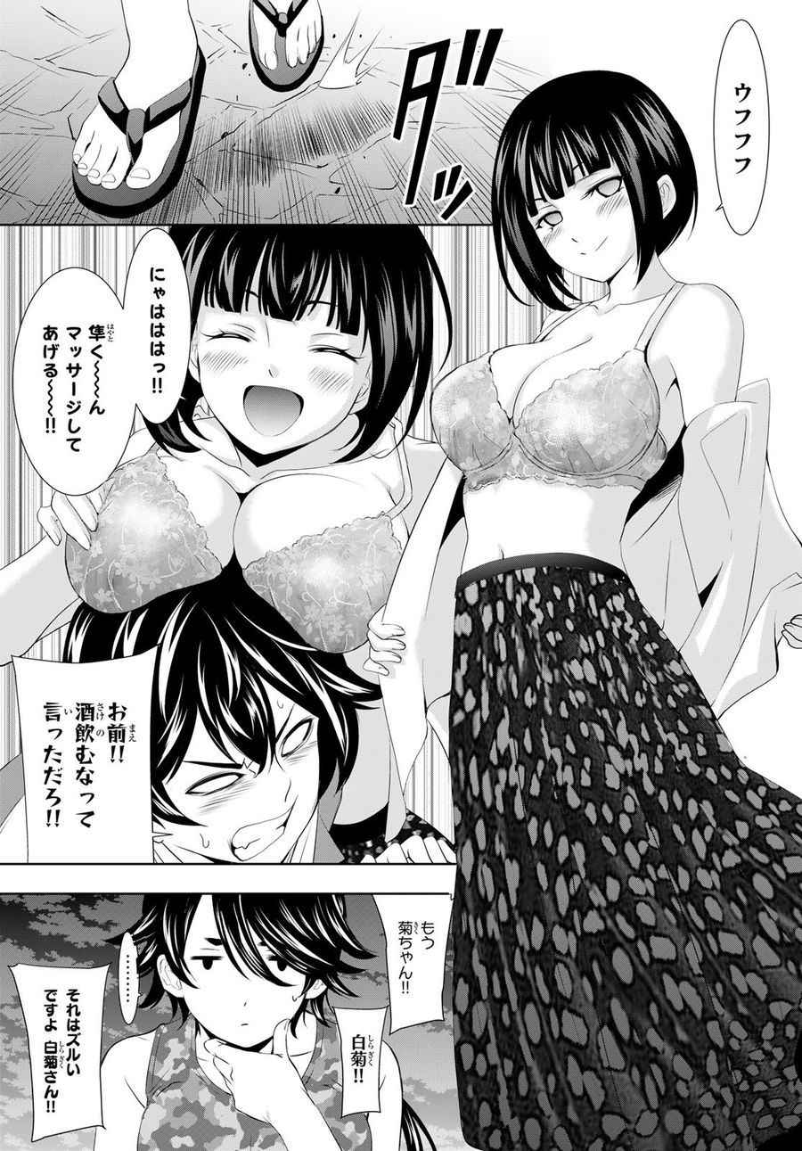 女神のカフェテラス 第110話 - Page 7