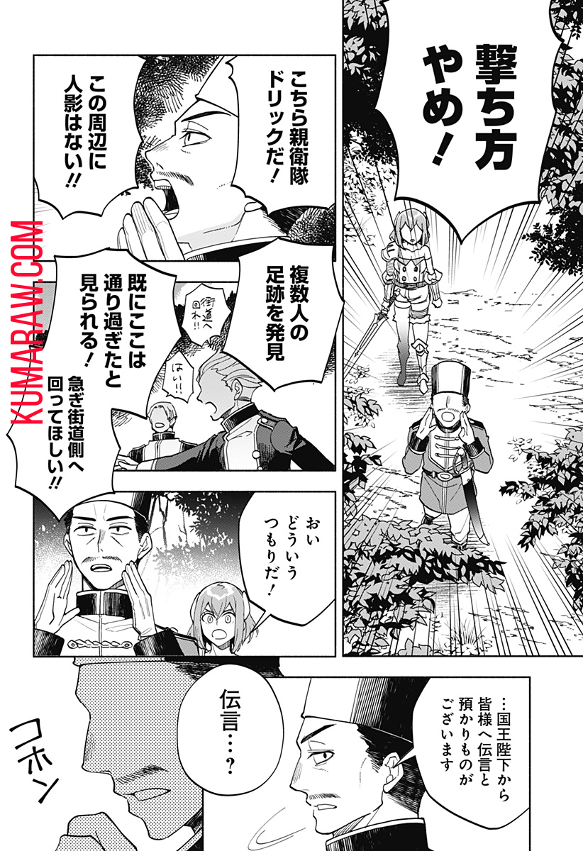 魔王さまエクスチェンジ!! 第15話 - Page 16