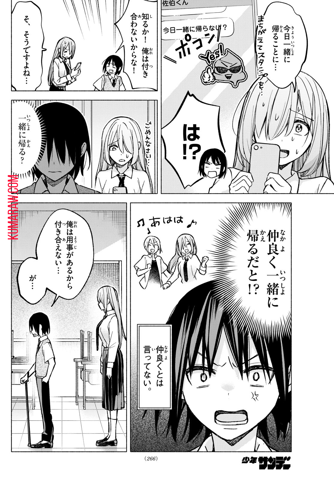 君と悪いことがしたい 第56話 - Page 8