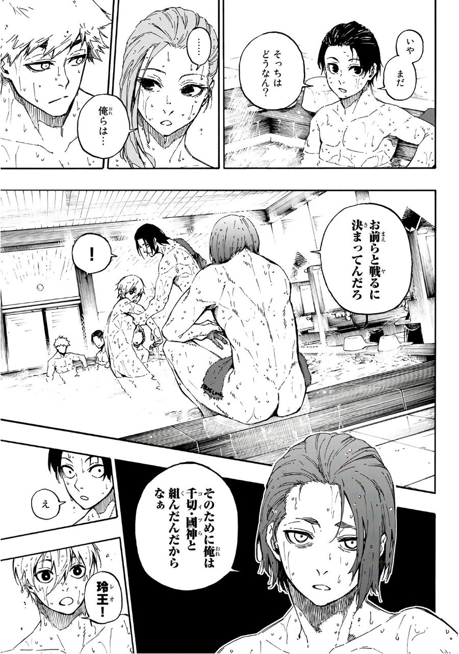 ブルーロック 第57話 - Page 17