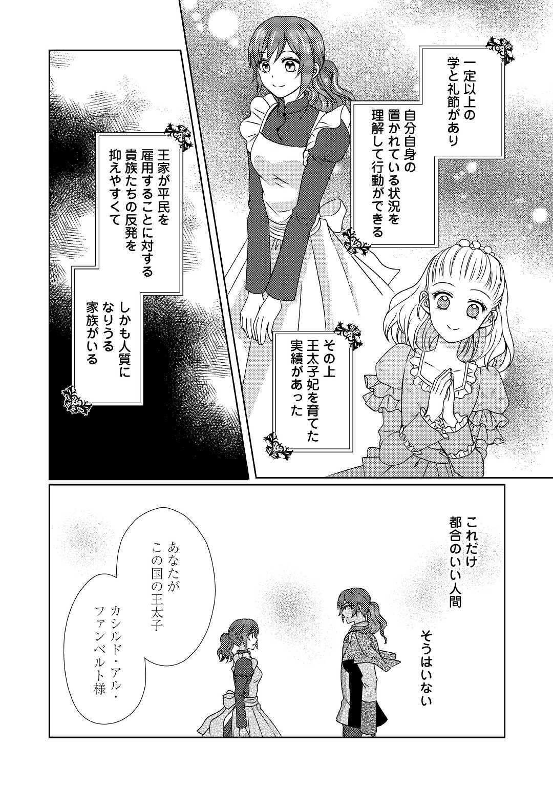 メイドから母になりました 第51話 - Page 2