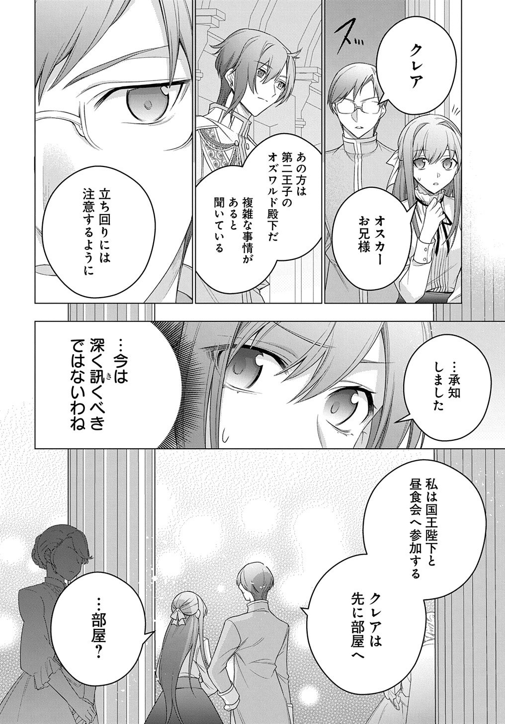 元、落ちこぼれ公爵令嬢です。 第23話 - Page 4