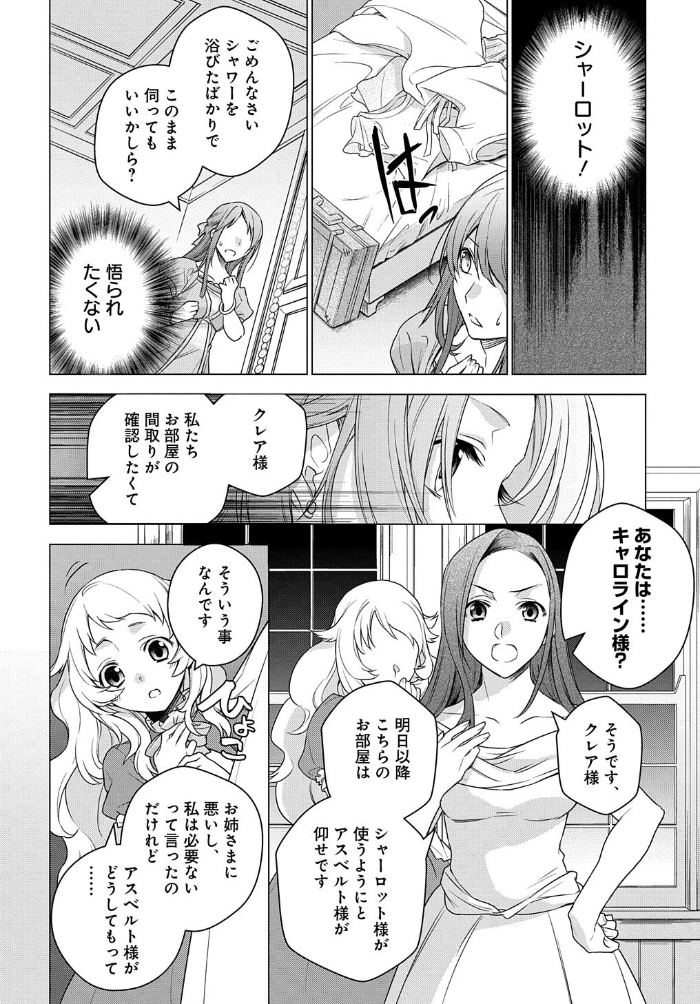 元、落ちこぼれ公爵令嬢です。 第1話 - Page 20