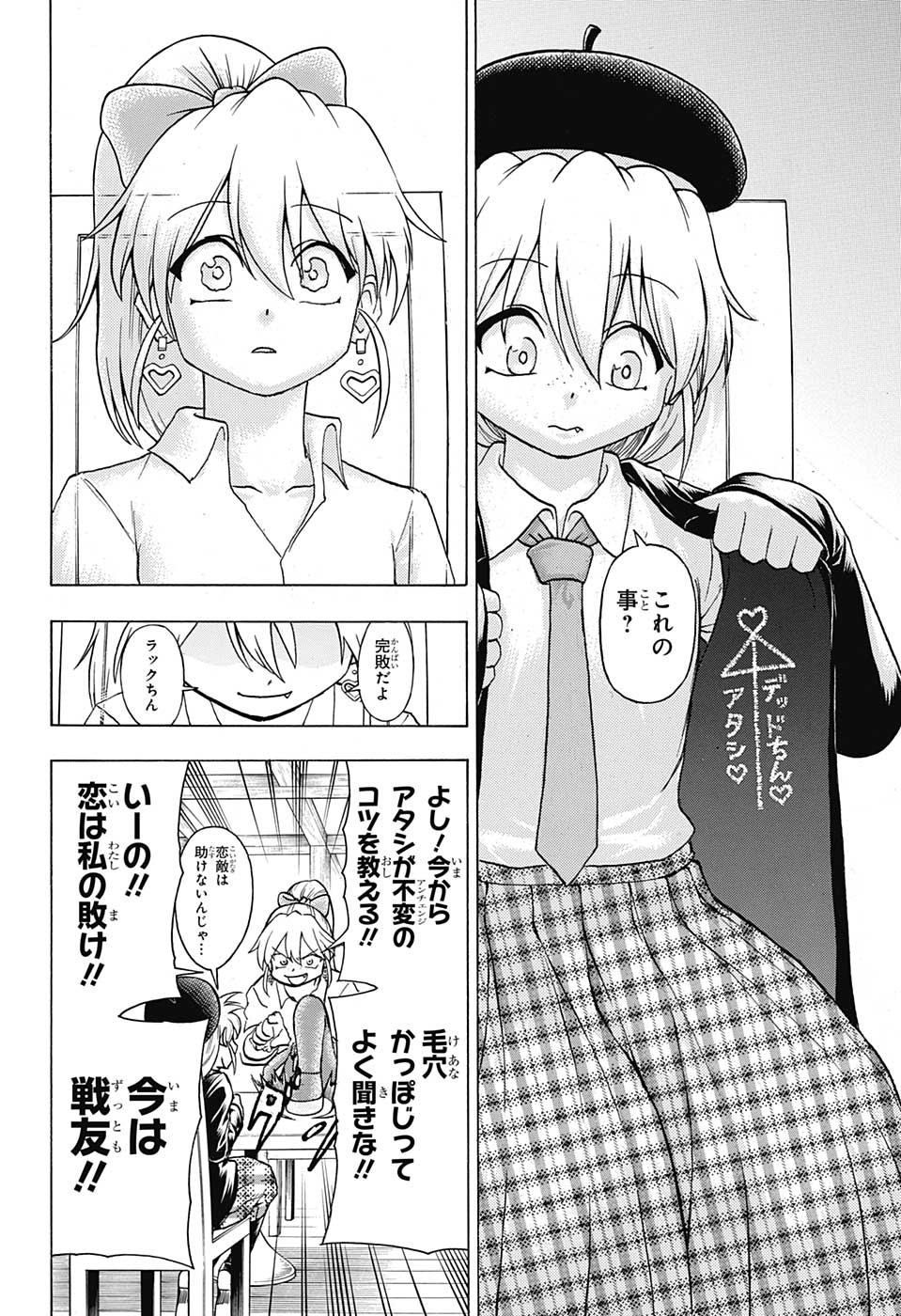 アンデッド＋アンラック 第140話 - Page 15