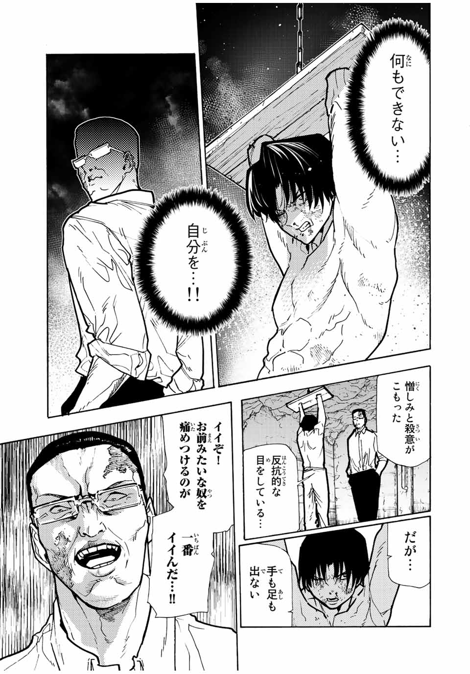 十字架のろくにん 第117話 - Page 3