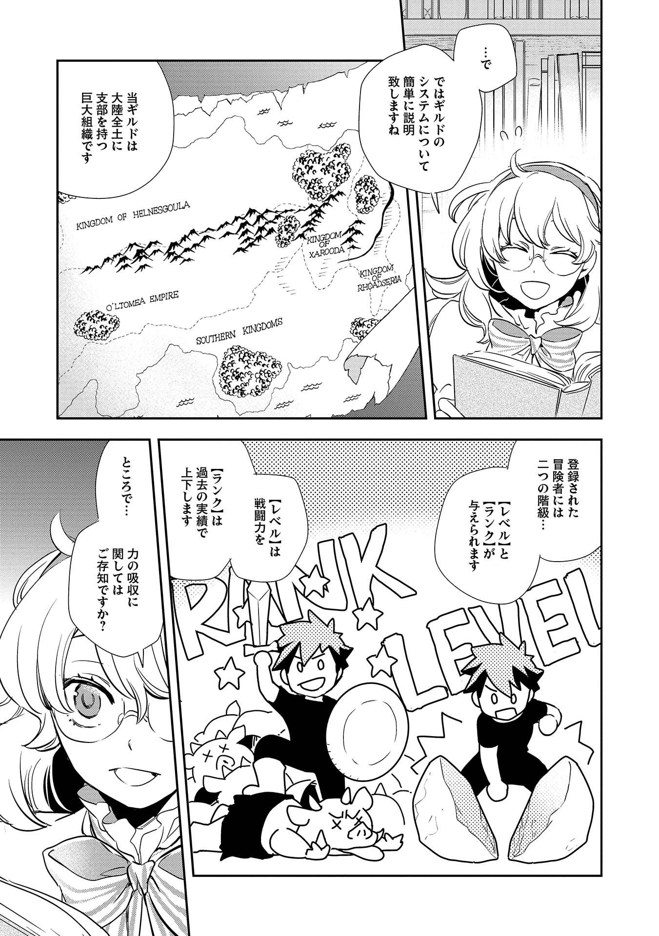 ウォルテニア戦記 第3話 - Page 13