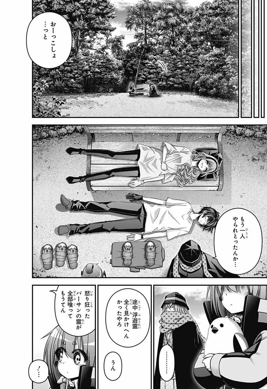 ダークギャザリング 第45話 - Page 4