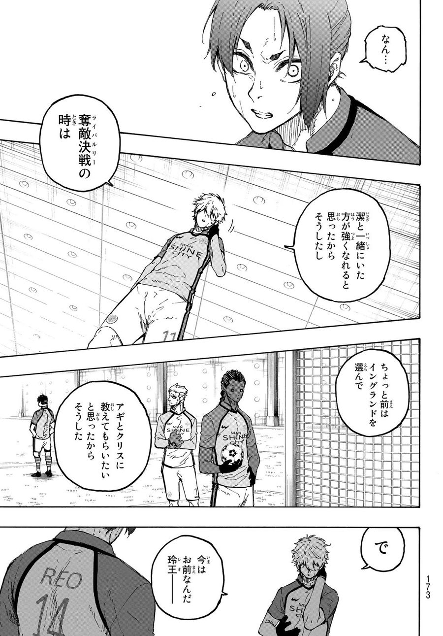 ブルーロック 第187話 - Page 5