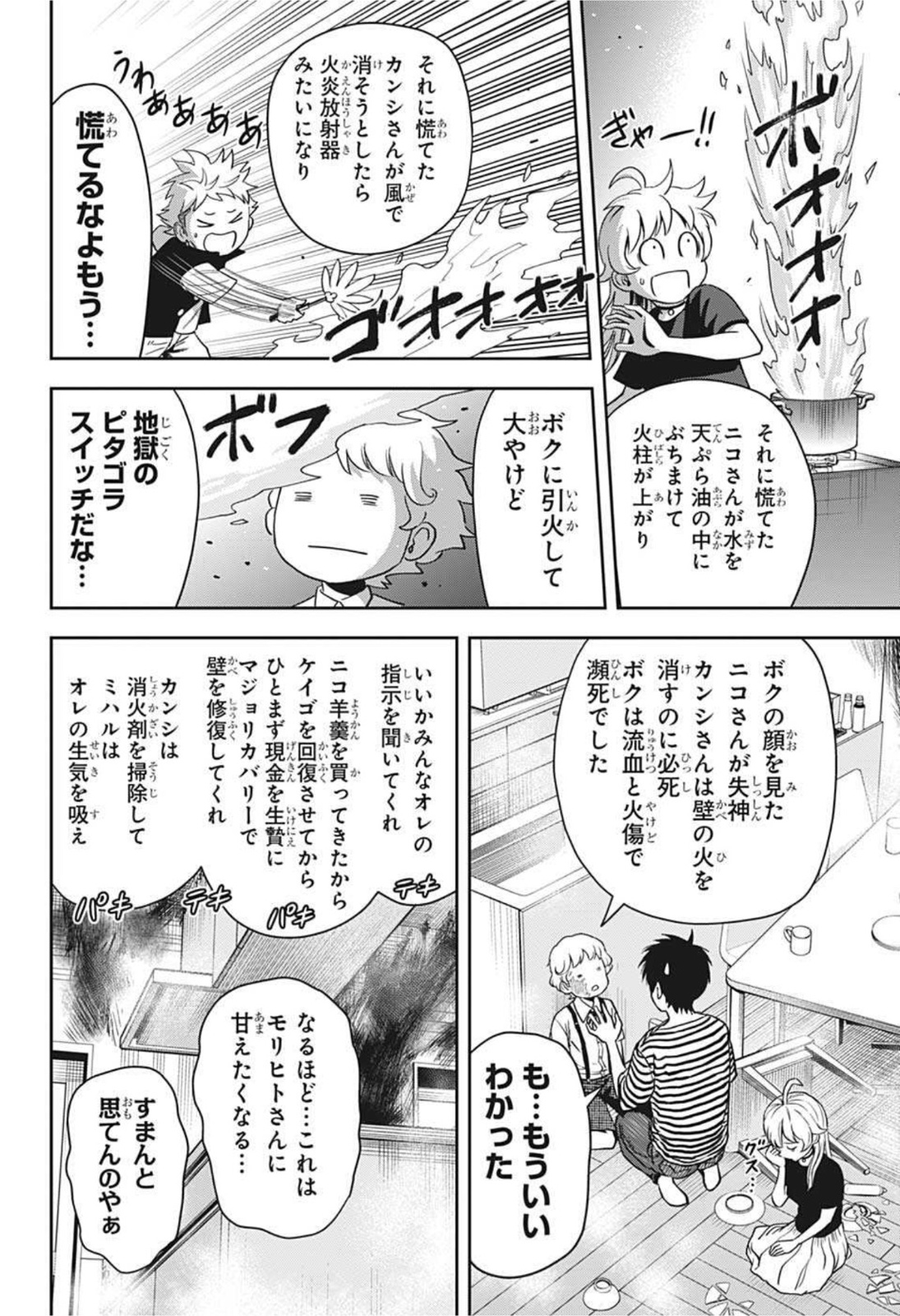 ウィッチ ウォッチ 第45話 - Page 16