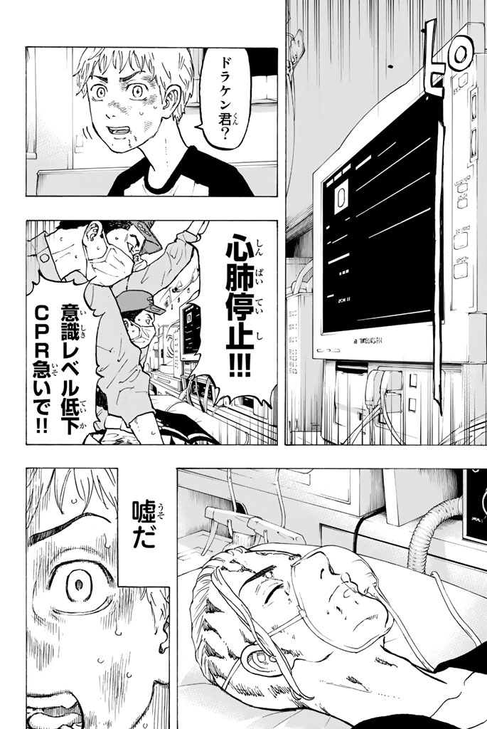 東京卍リベンジャーズ 第27話 - Page 18
