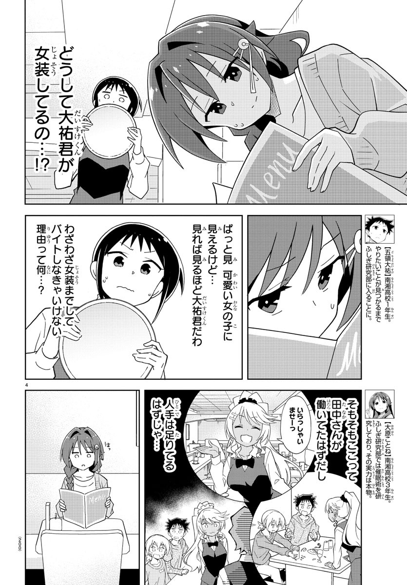 あつまれ！ふしぎ研究部 第169話 - Page 4