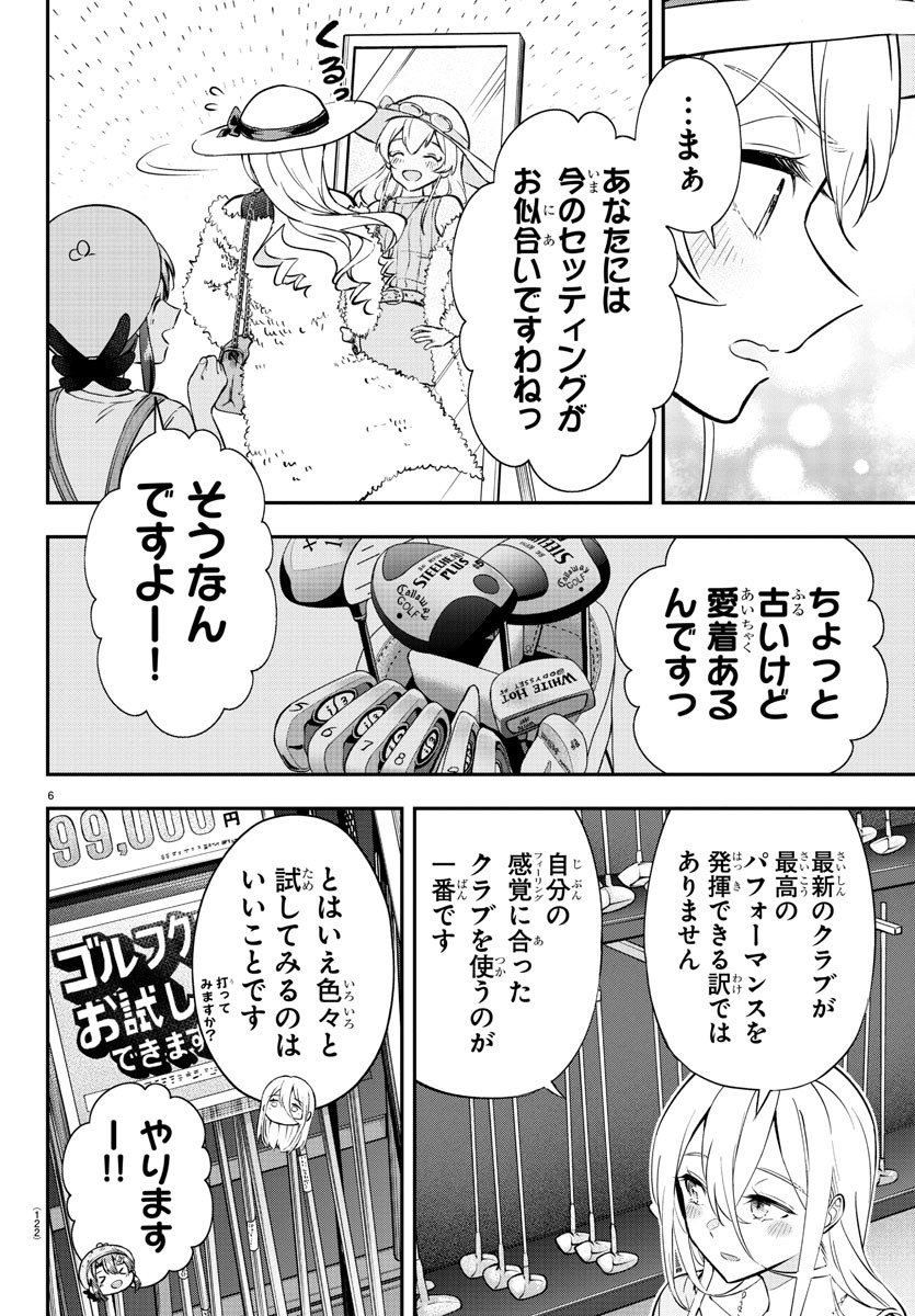 フェアウェイの声をきかせて 第9話 - Page 7