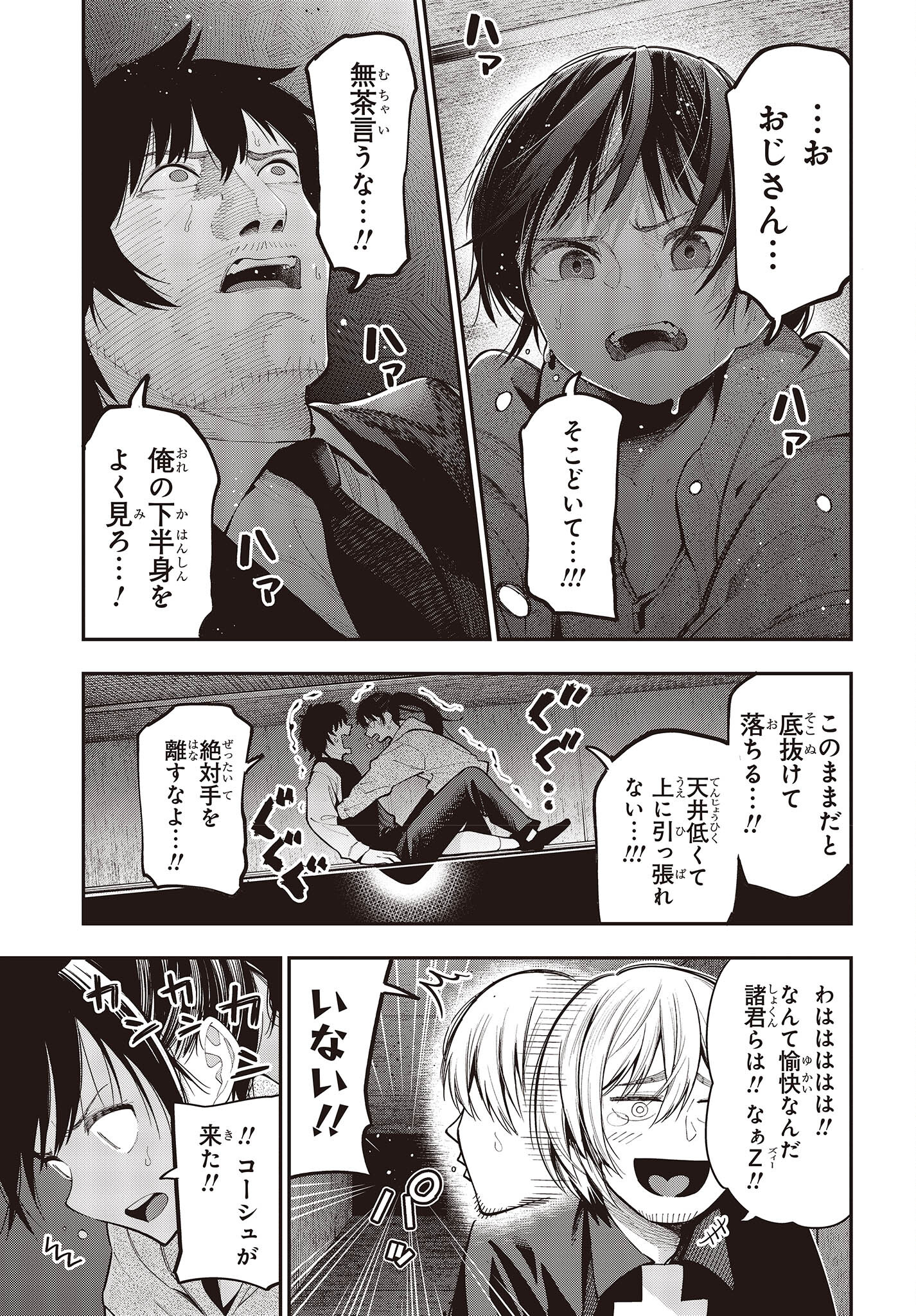 まったく最近の探偵ときたら 第84話 - Page 19