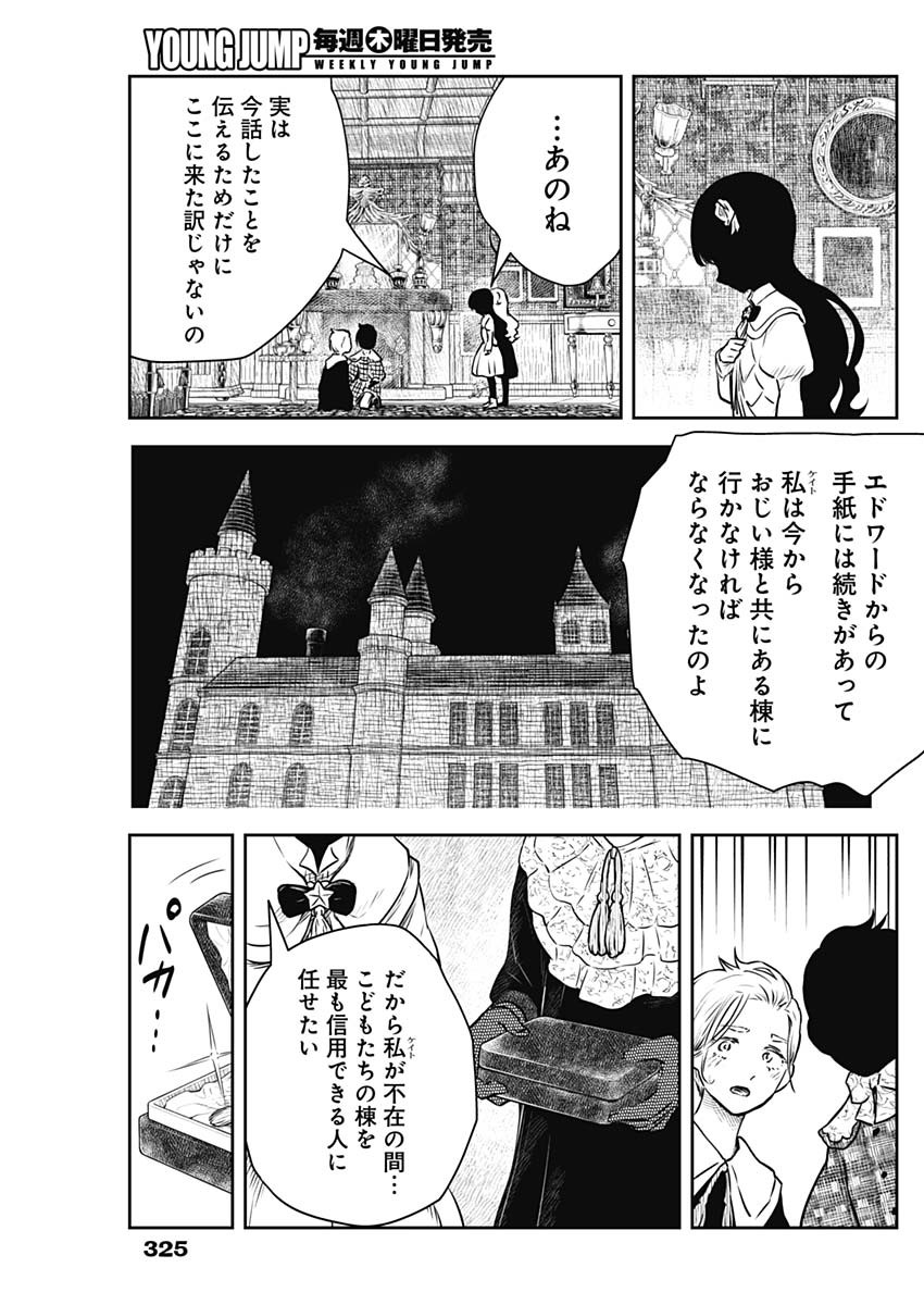 シャドーハウス 第157話 - Page 15