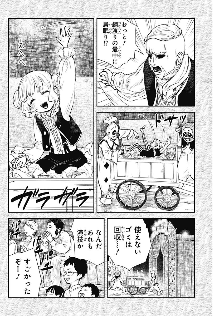 シャドーハウス 第104話 - Page 4