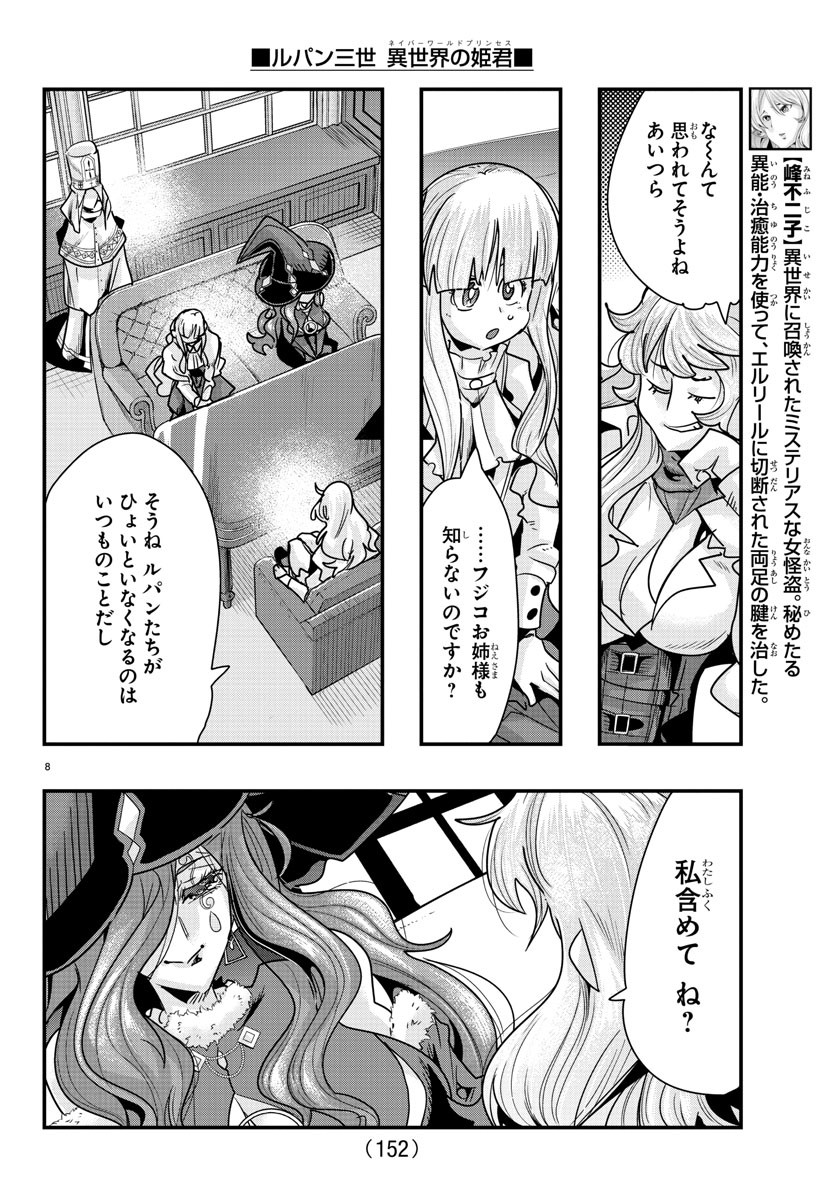 ルパン三世 異世界の姫君 ネイバーワールドプリンセス 第75話 - Page 9