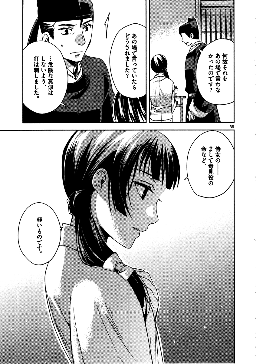 薬屋のひとりごと (KURATA Mi 第7話 - Page 39