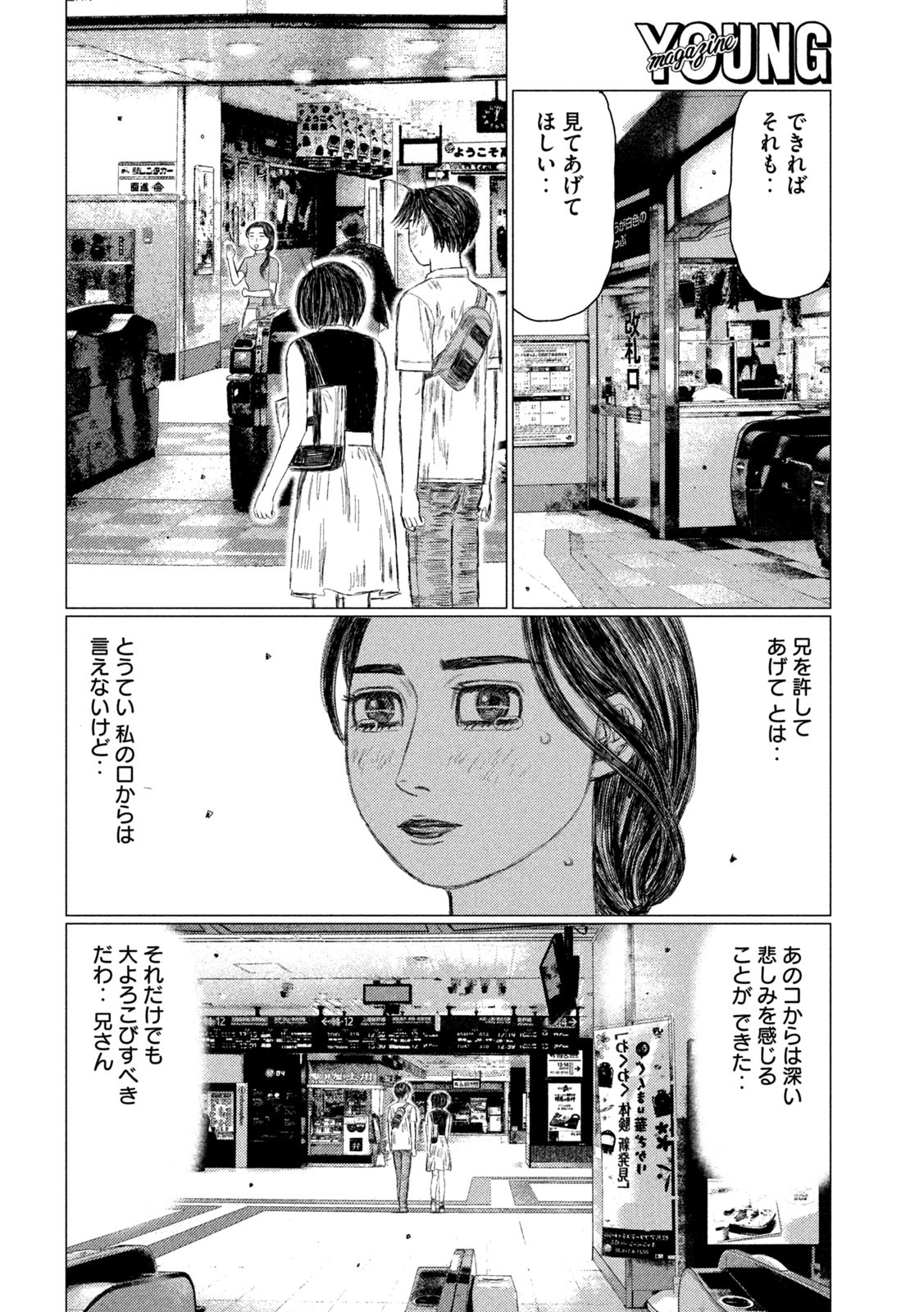 MFゴースト 第149話 - Page 10