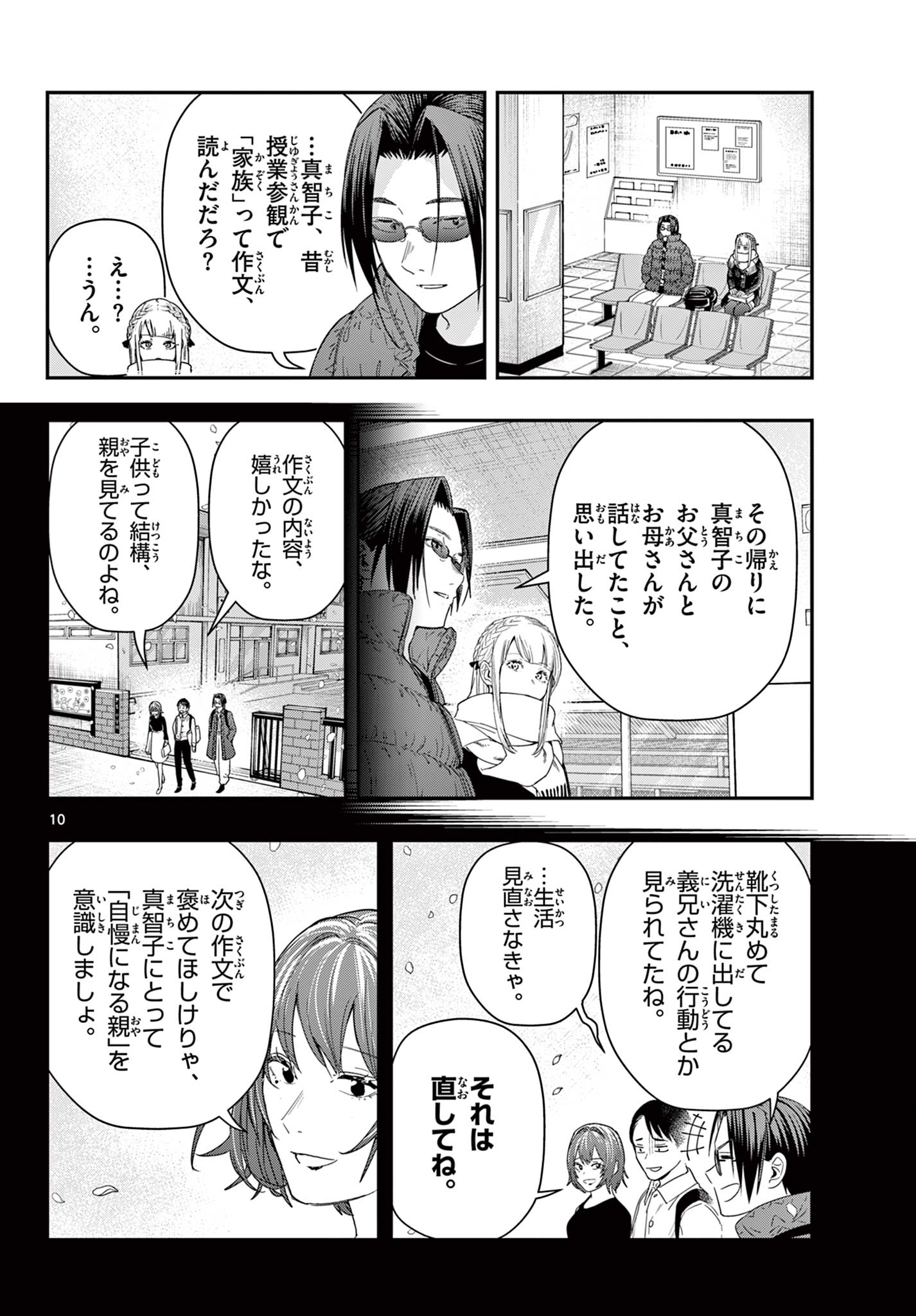 ラストカルテ-法獣医学者 当麻健匠の記憶- 第85話 - Page 10