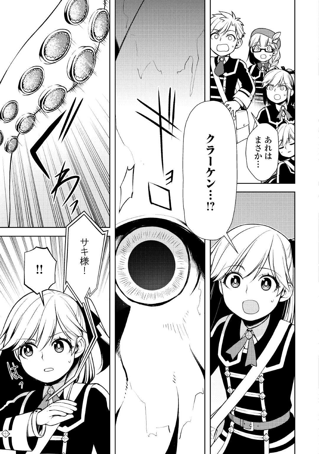 前世で辛い思いをしたので、神様が謝罪に来ました 第17話 - Page 9