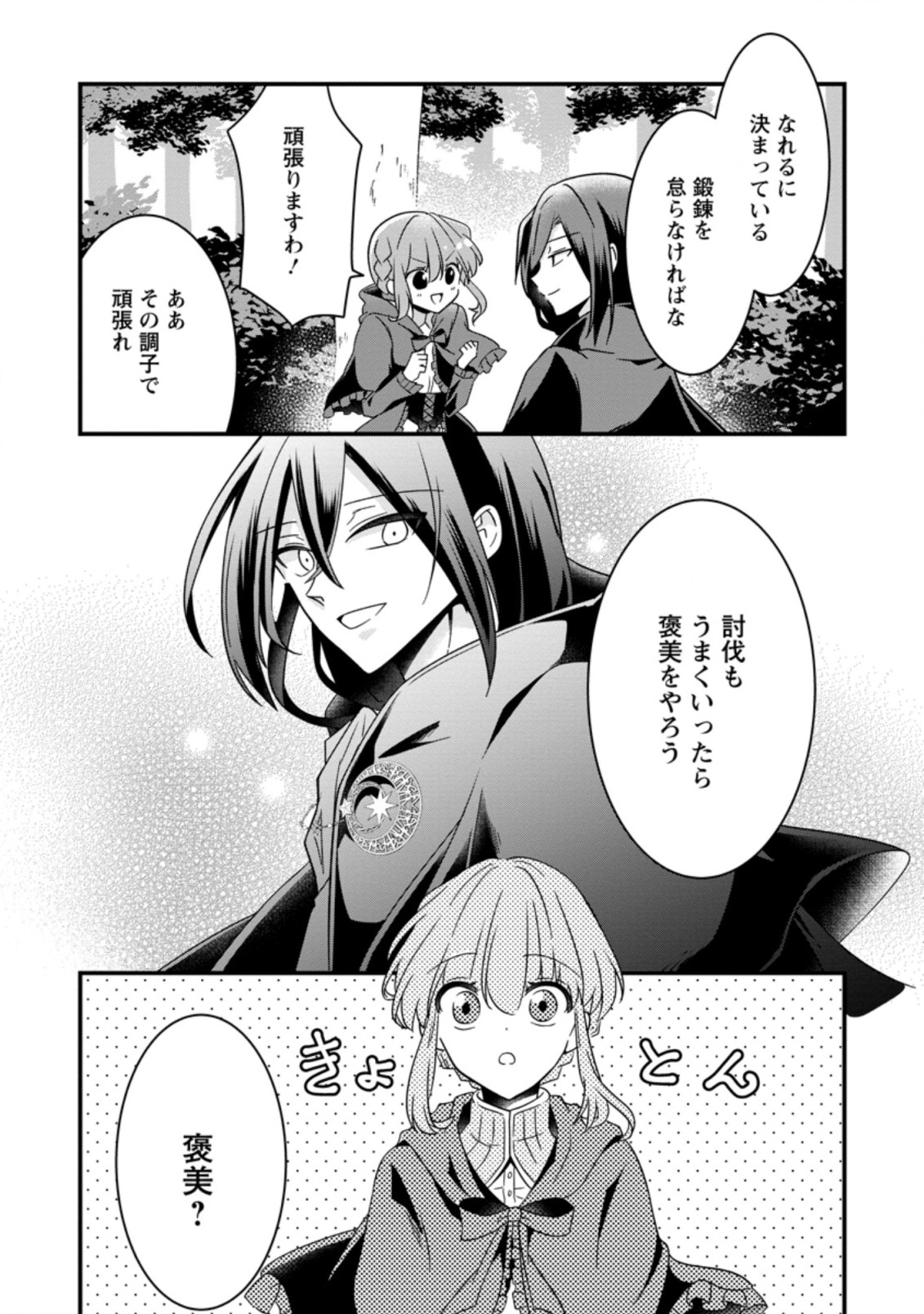 地味姫と黒猫の、円満な婚約破棄 第12.1話 - Page 9