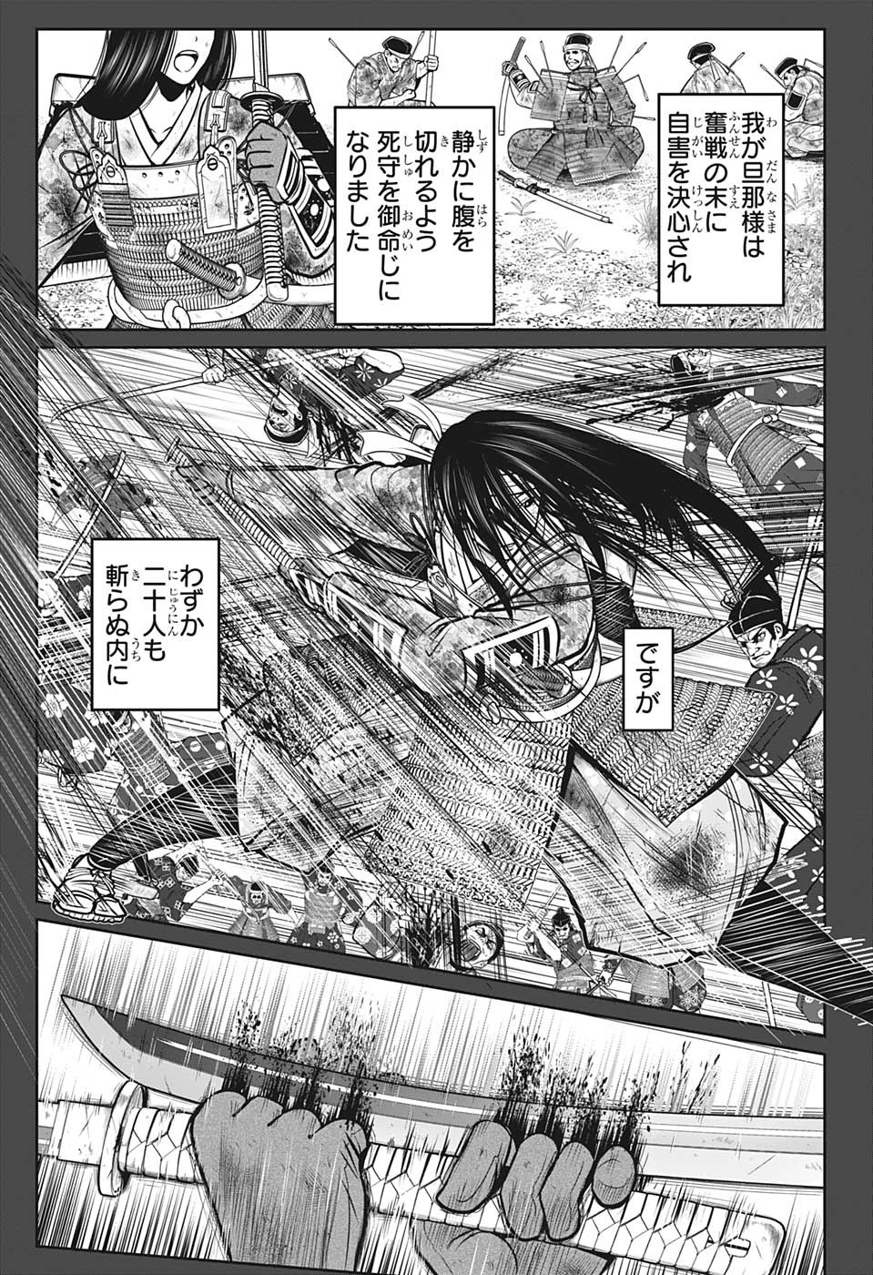 逃げ上手の若君 第99話 - Page 5