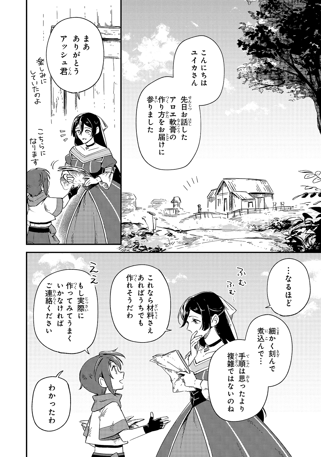 フシノカミ～辺境から始める文明再生記～ 第8話 - Page 2