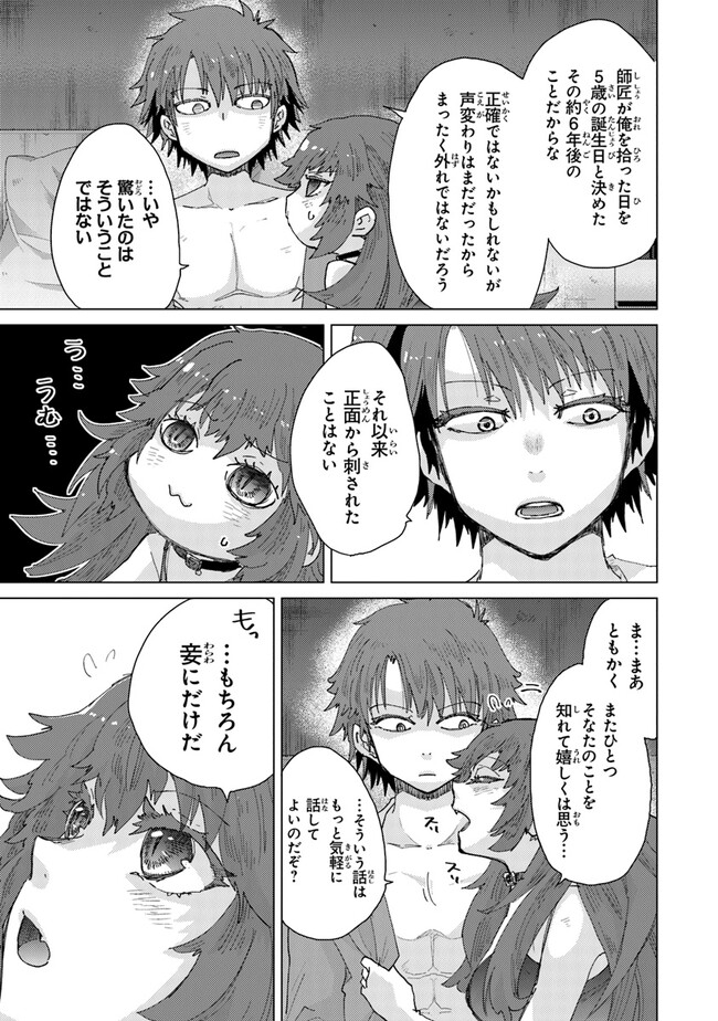 外れスキル「影が薄い」を持つギルド職員が、実は伝説の暗殺者 第33話 - Page 13