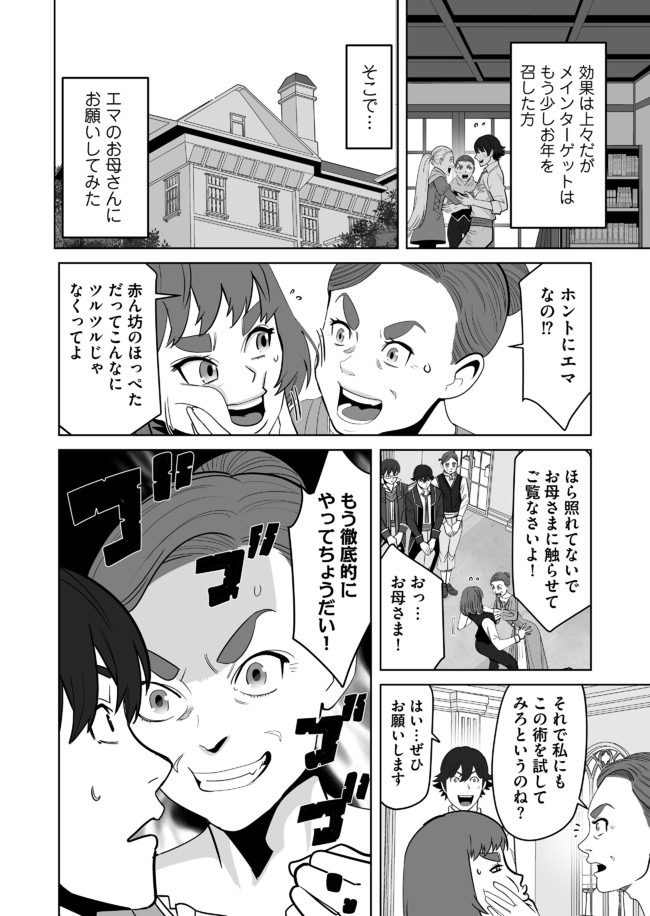 千のスキルを持つ男　異世界で召喚獣はじめました！ 第26話 - Page 2