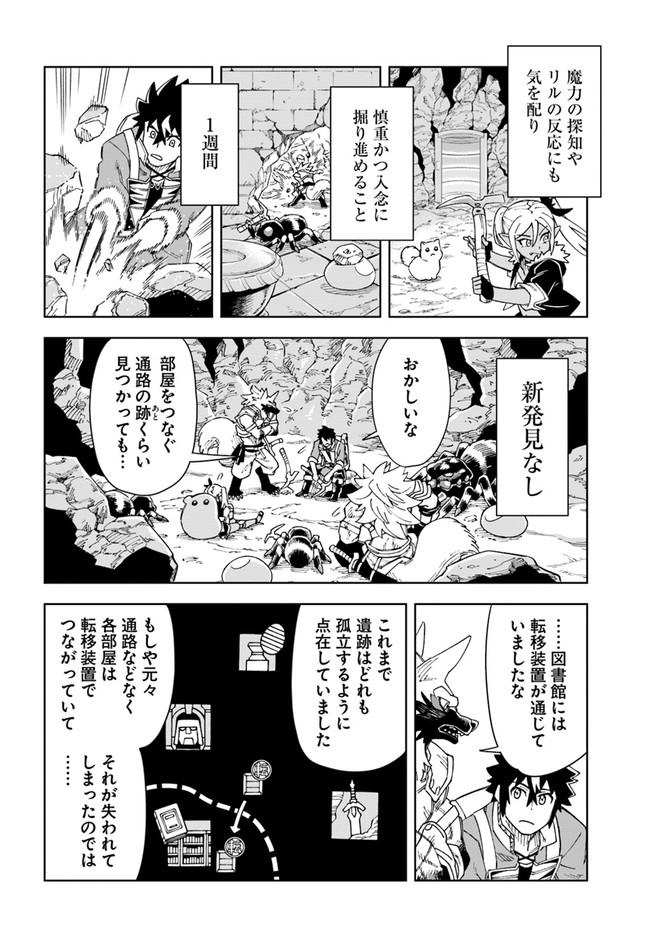 洞窟王からはじめる楽園ライフ ～万能の採掘スキルで最強に!?～ 第21.2話 - Page 2