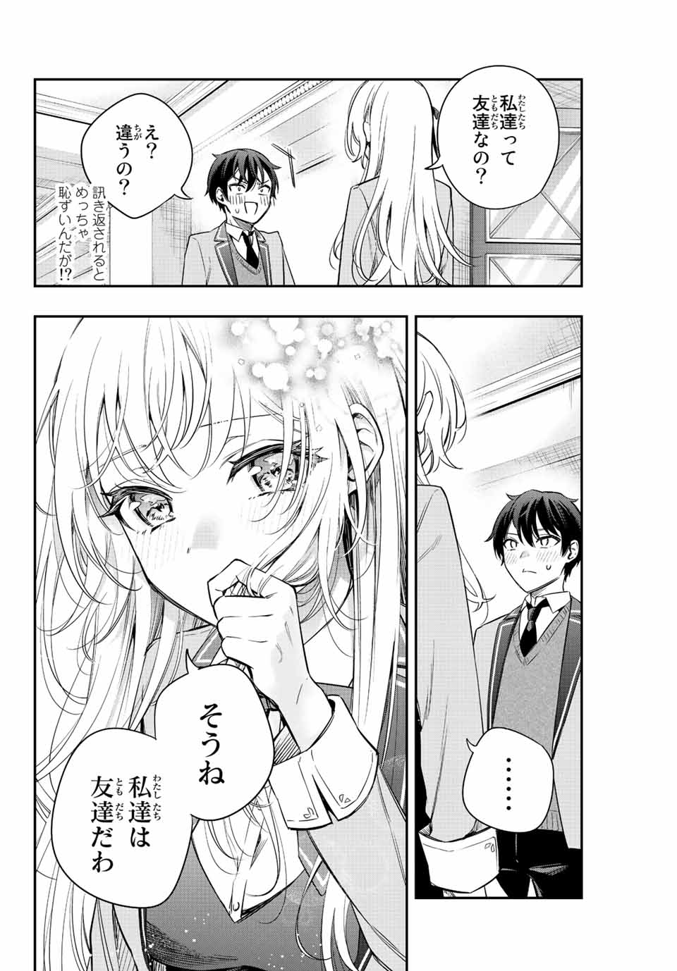 時々ボソッとロシア語でデレる隣のアーリャさん 第5話 - Page 12