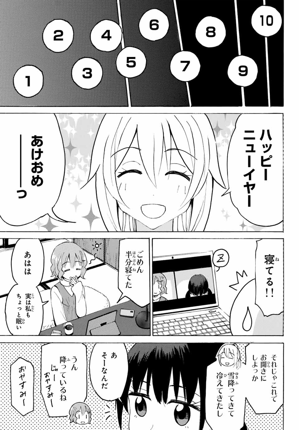 八乙女×２ 第20話 - Page 13