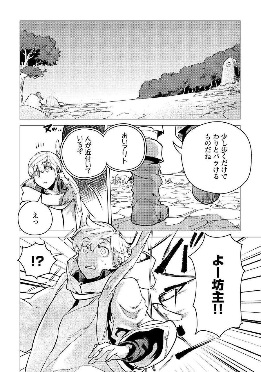 もふもふと異世界でスローライフを目指します！ 第8話 - Page 26