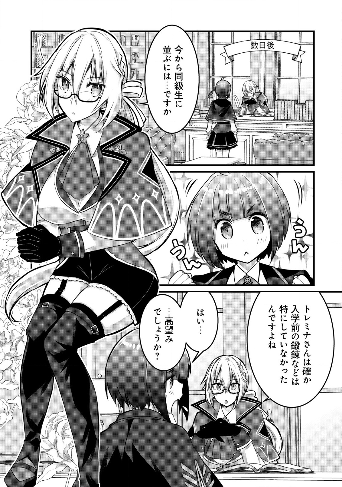 ジャガイモ農家の村娘、剣神と謳われるまで。 第2.1話 - Page 5