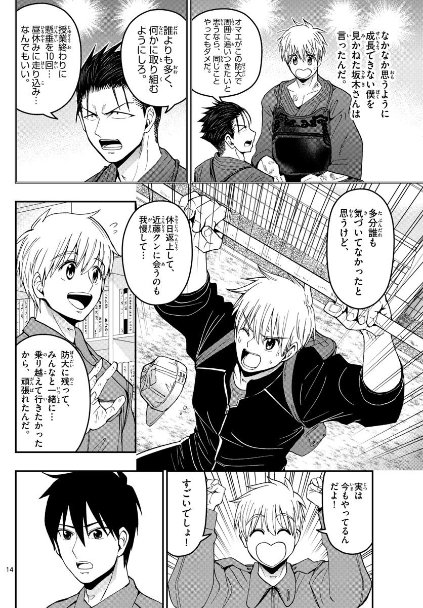 あおざくら防衛大学校物語 第182話 - Page 14