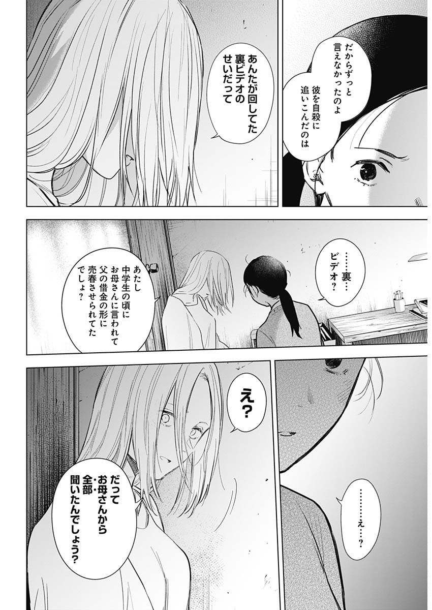 少年のアビス 第118話 - Page 13