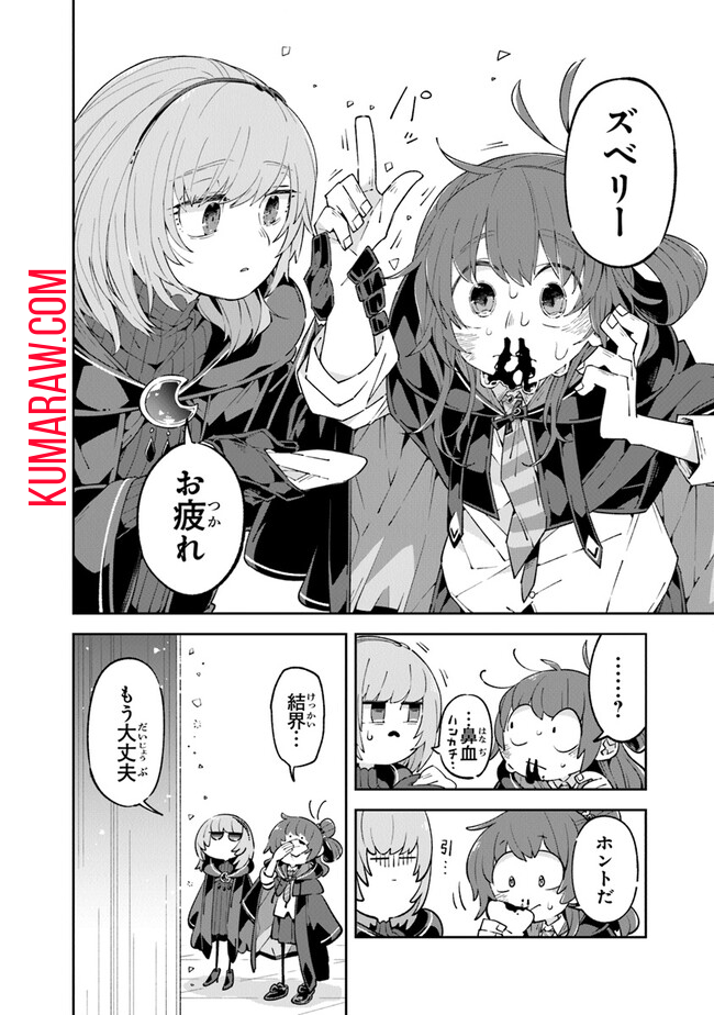 ある魔女が死ぬまで 終わりの言葉と始まりの涙 第9話 - Page 10