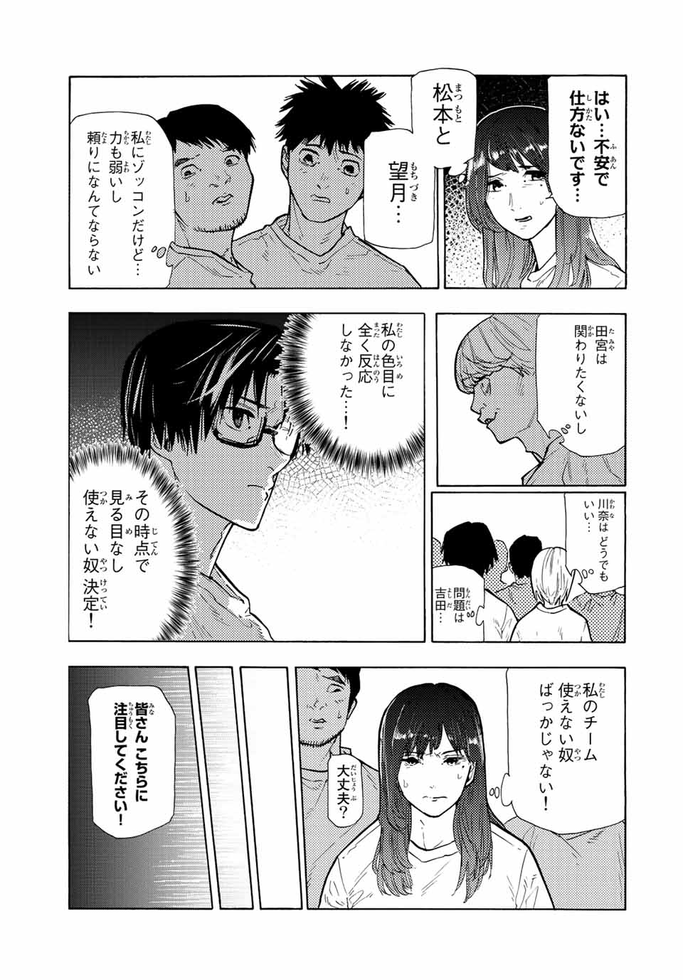 十字架のろくにん 第113話 - Page 3