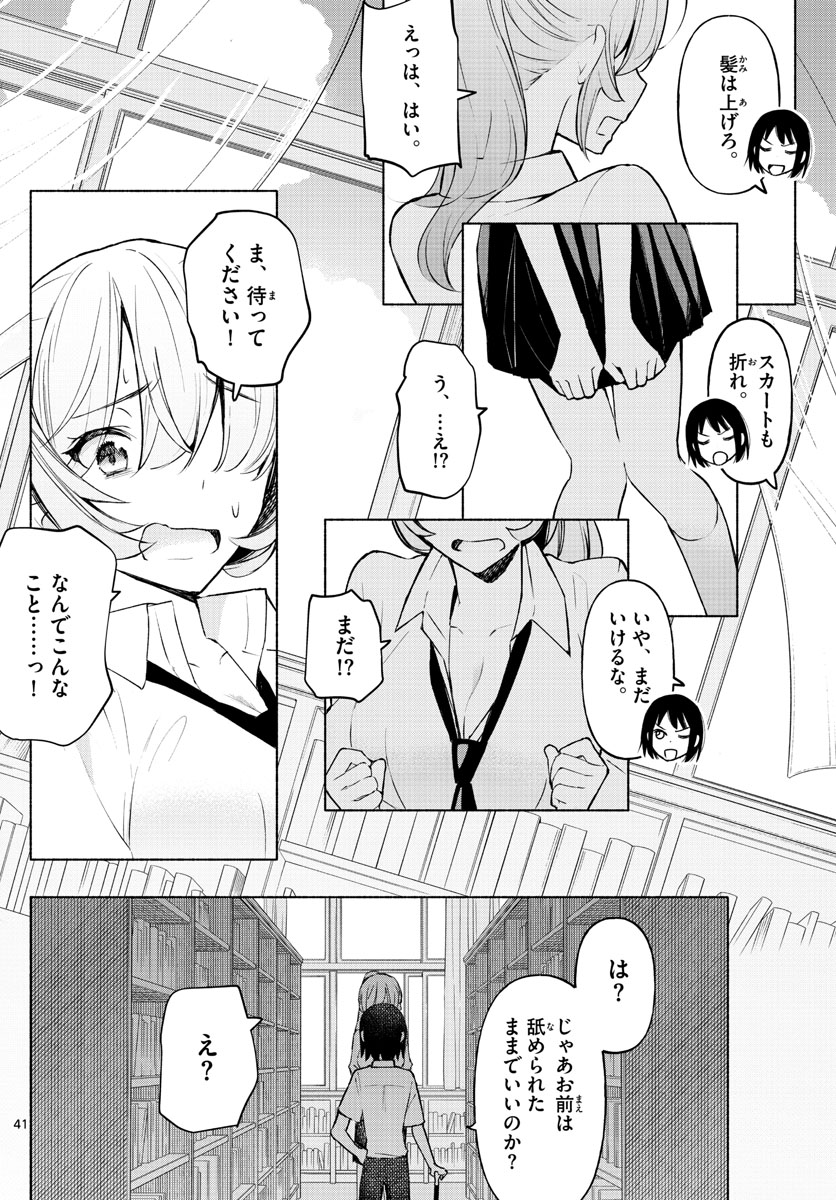 君と悪いことがしたい 第1話 - Page 42